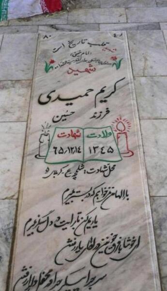 عکس شهید محسن حمیدی
