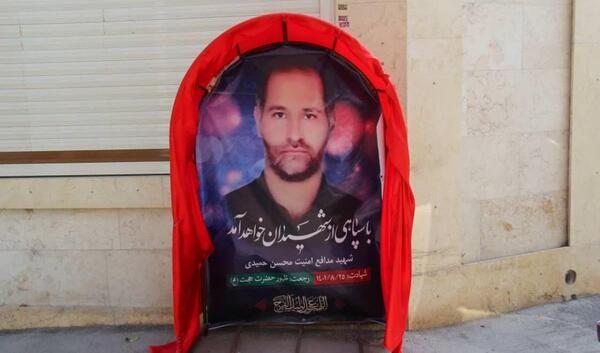 عکس شهید محسن حمیدی