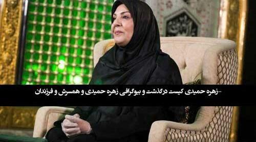 عکس حسین حمیدی شوهر زهره حمیدی