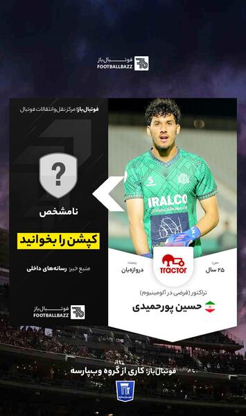 عکس حسین پور حمیدی
