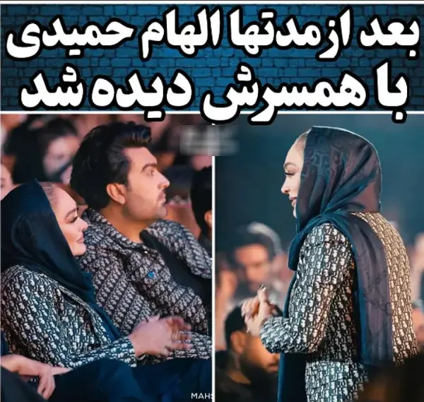 عکس همسر الهام حمیدی