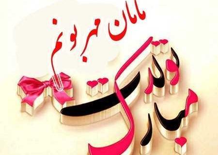 عکس تولد حمیده تولدت مبارک