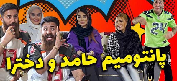 عکس واقعی زن حامد تبریزی