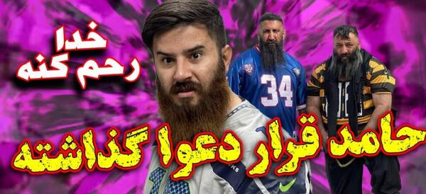 عکس واقعی زن حامد تبریزی