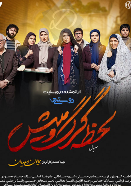 عکس حامد فیلم لحظه گرگ و میش
