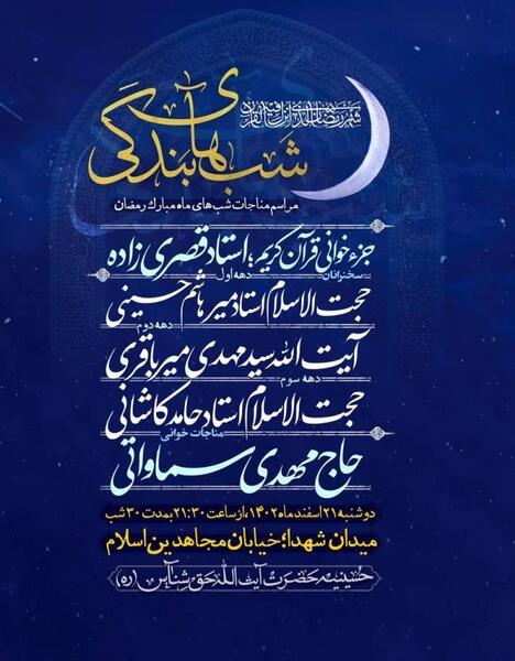 عکس حجت الاسلام حامد کاشانی