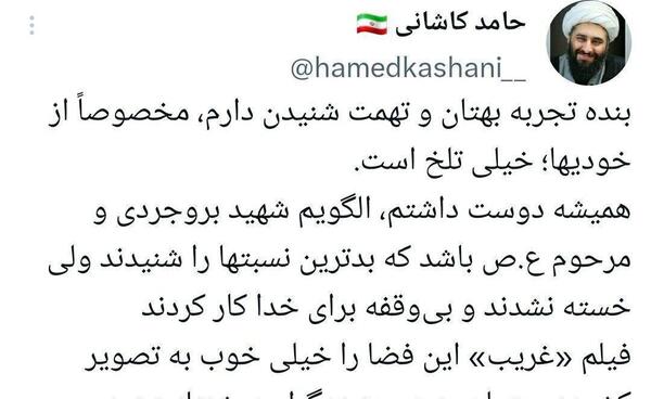 عکس حجت الاسلام حامد کاشانی