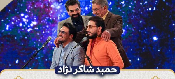 عکس حامد شاکرنژاد در محفل