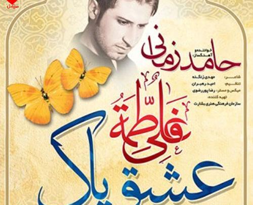 عکس عروسی حامد زمانی