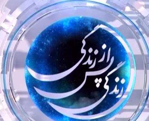 عکس حامد طهماسبی زندگی پس از زندگی