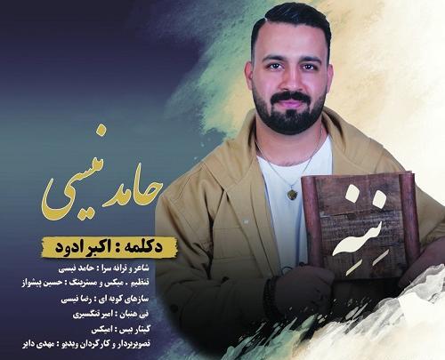 عکس خواننده حامد نیسی