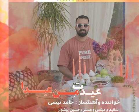 عکس خواننده حامد نیسی