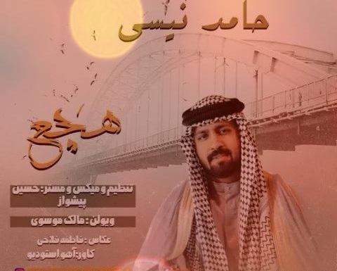 عکس خواننده حامد نیسی