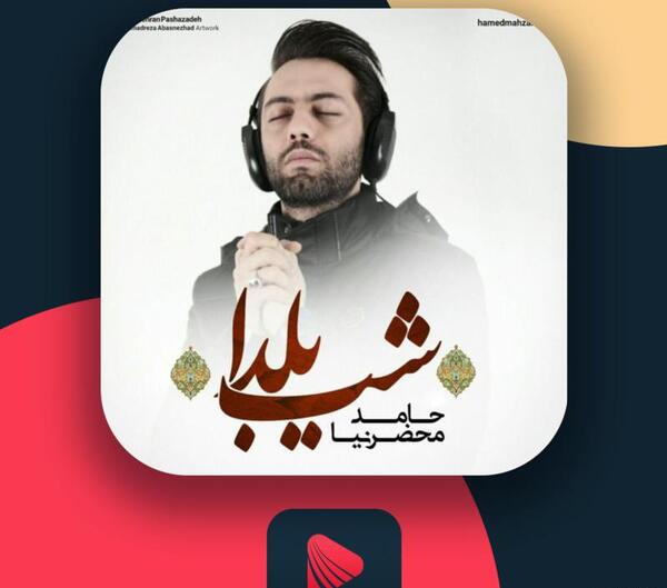 عکس خواننده حامد محضرنیا