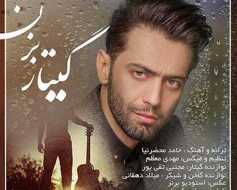 عکس خواننده حامد محضرنیا