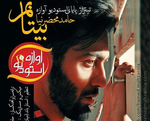 عکس خواننده حامد محضرنیا