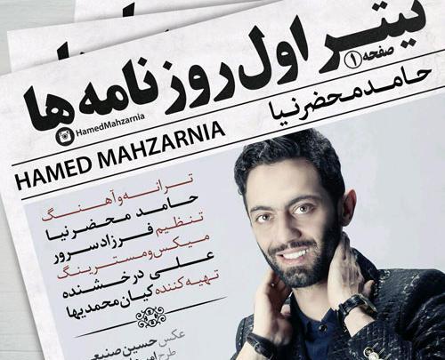 عکس خواننده حامد محضرنیا