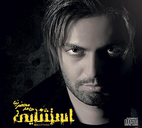 عکس خواننده حامد محضرنیا