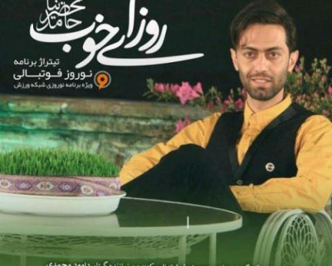 عکس خواننده حامد محضرنیا