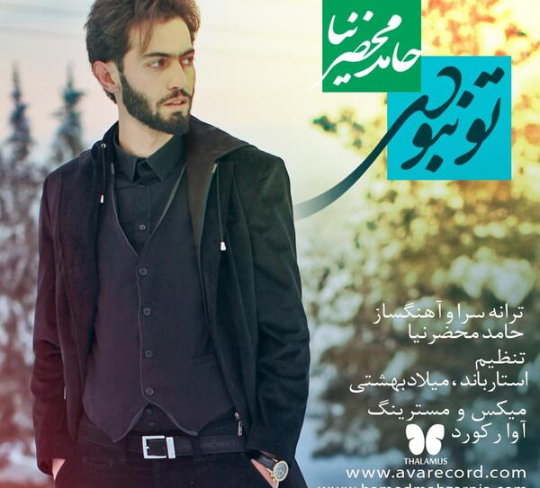 عکس خواننده حامد محضرنیا