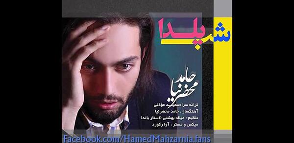 عکس خواننده حامد محضرنیا