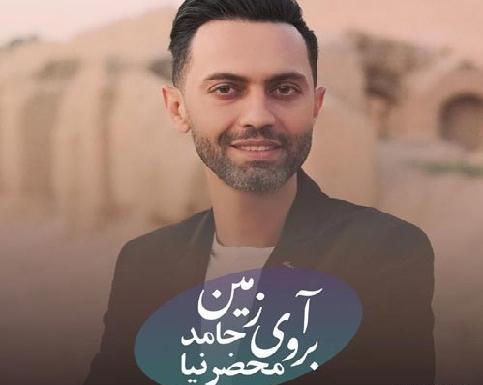 عکس خواننده حامد محضرنیا