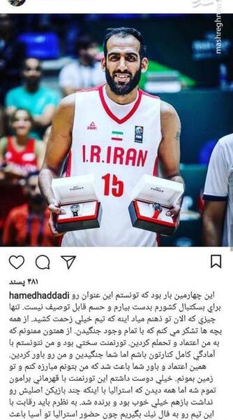 عکس حامد حدادی بسکتبالیست