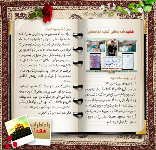 عکس شهید حامد جوانی