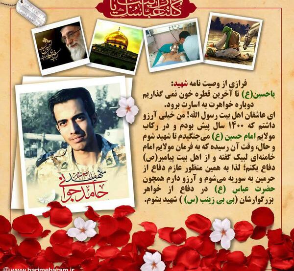 عکس شهید حامد جوانی