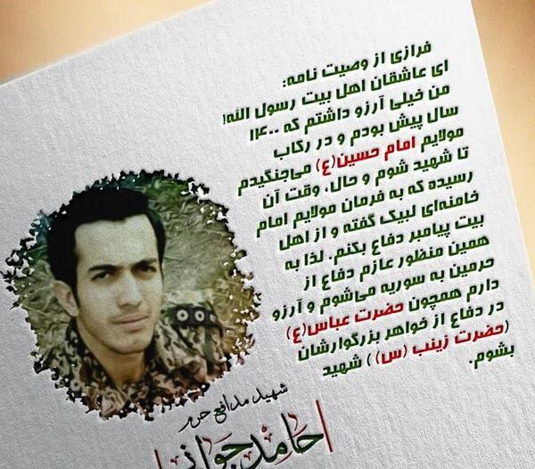 عکس شهید حامد جوانی