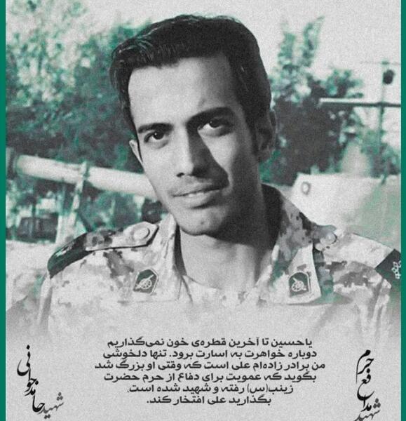 عکس شهید حامد جوانی