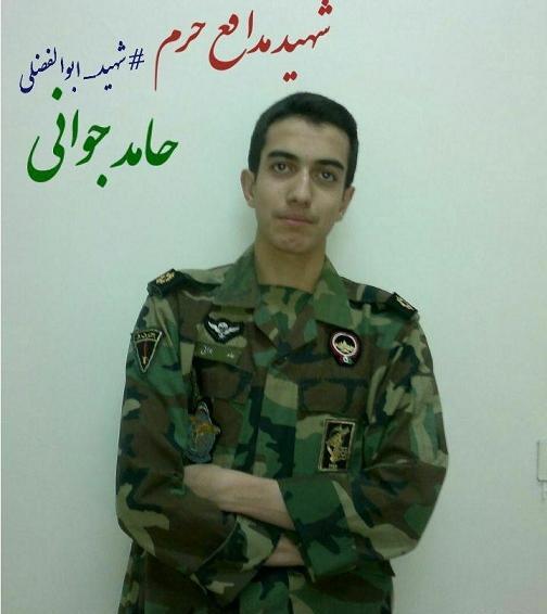عکس شهید حامد جوانی مدافع حرم