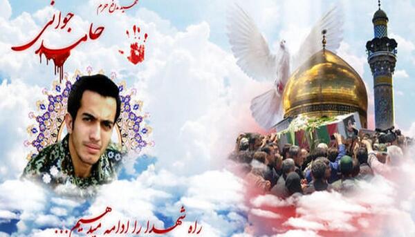عکس شهید حامد جوانی مدافع حرم