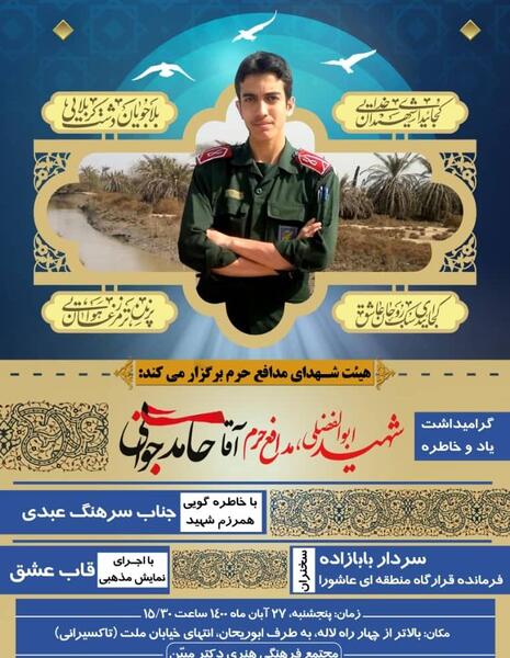 عکس شهید حامد جوانی مدافع حرم