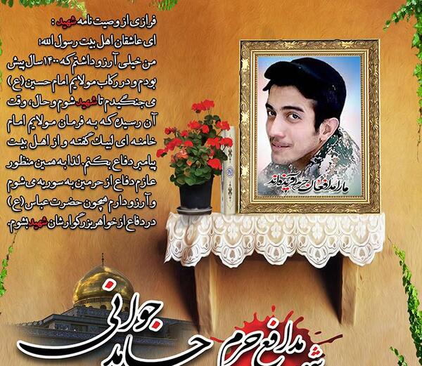 عکس شهید حامد جوانی مدافع حرم