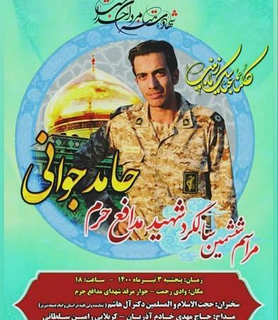 عکس شهید حامد جوانی مدافع حرم
