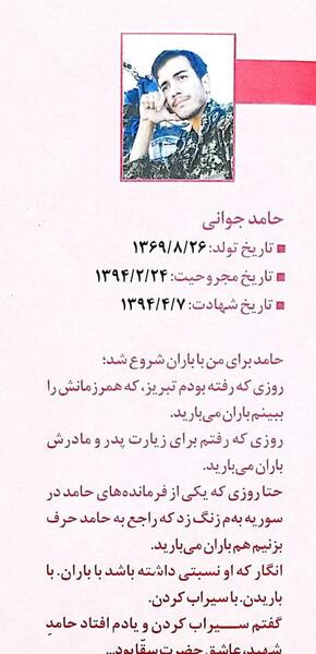 عکس شهید حامد جوانی مدافع حرم