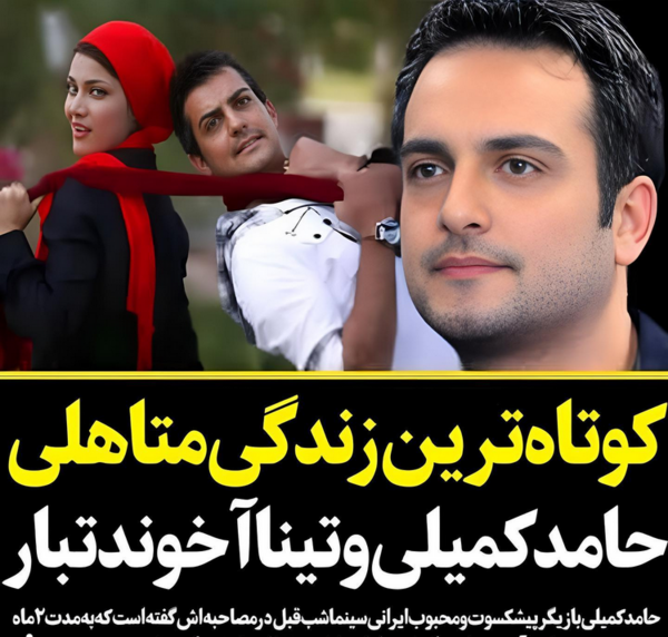 عکس های جوانی حامد کمیلی
