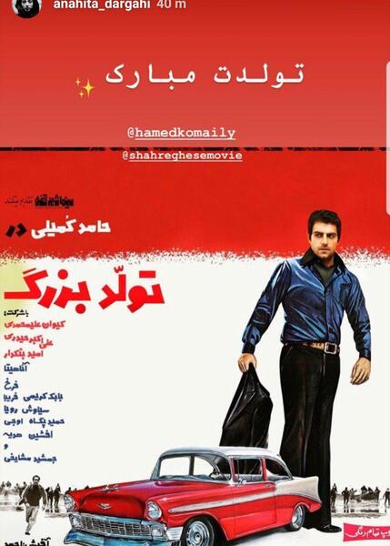عکس تولدت مبارک حامد