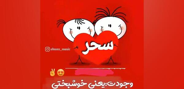 عکس تولدت مبارک حامد