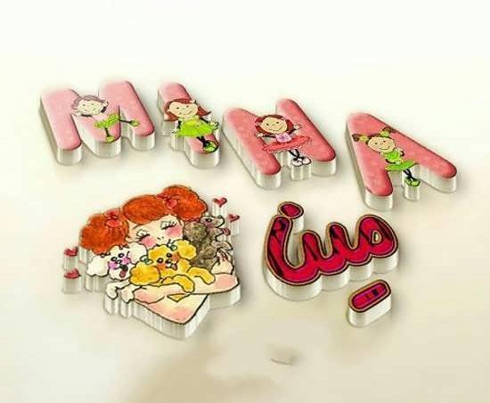 عکس اسم مینا به انگلیسی