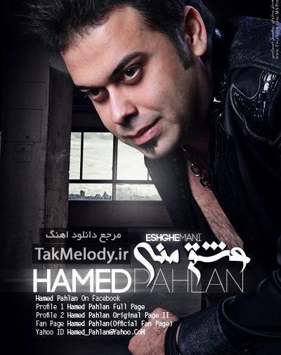عکس حامد پهلان جدید