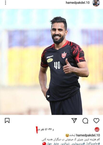 عکس حامد پاکدل در پرسپولیس