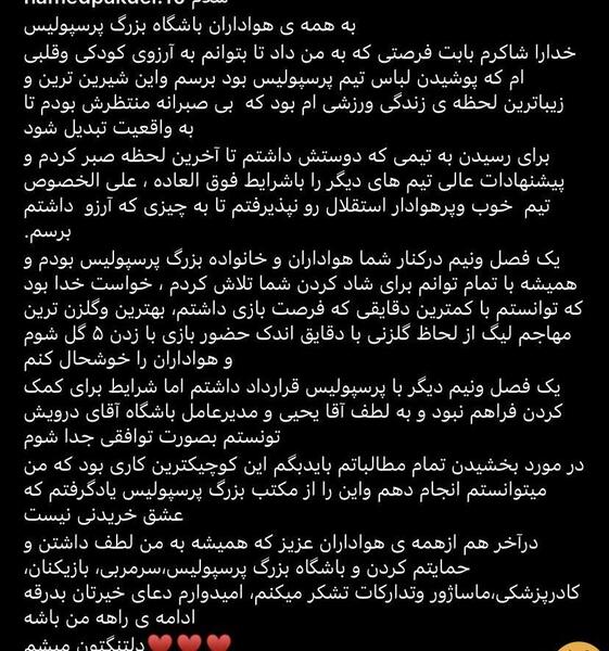 عکس های حامد پاکدل