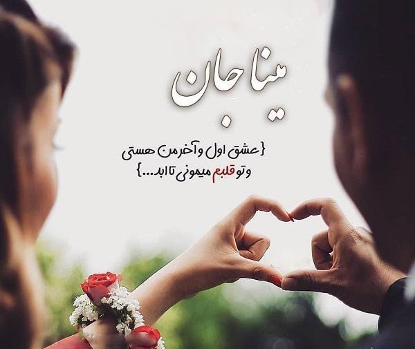 عکس اسم مینا برای پروفایل
