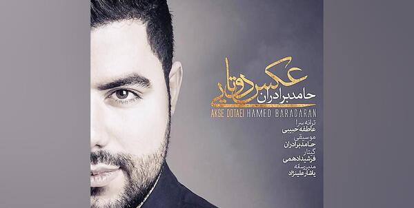 اهنگ عکس دوتایی حامد برادران