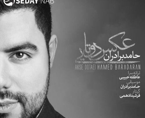 اهنگ عکس دوتایی حامد برادران