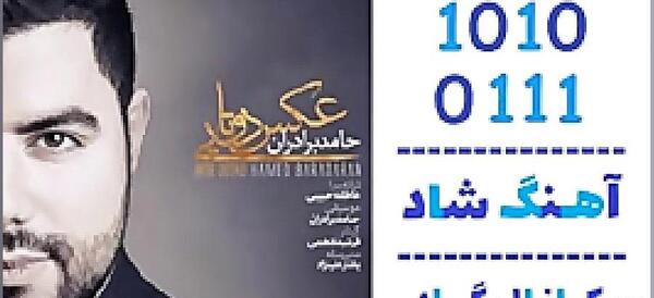 اهنگ عکس دوتایی حامد برادران