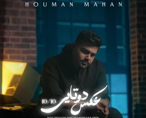 اهنگ عکس دوتایی حامد برادران