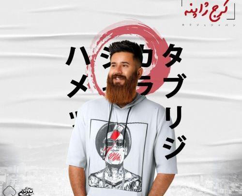 عکس حامد تبریزی بدون ریش